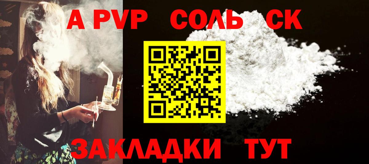 А ПВП VHQ  Вход с VPN  Альфа ПВП Соль  Alfa_PVP СК КРИС  Егорьевск 