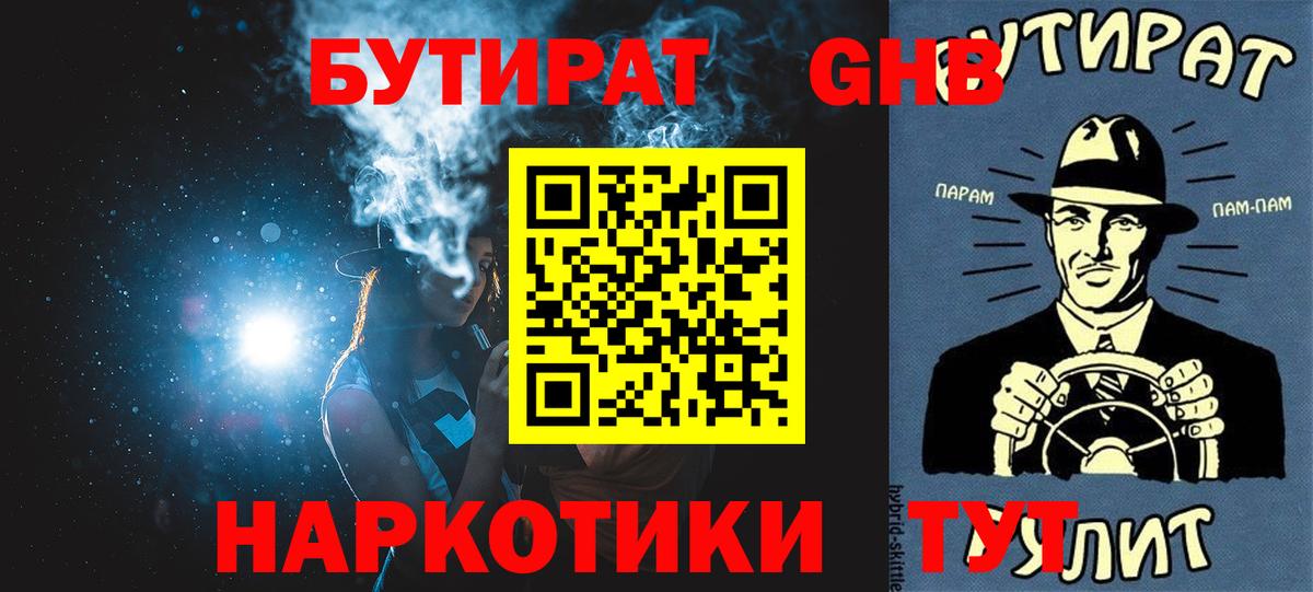Егорьевск  БУТИРАТ жидкий экстази  Вход с VPN 