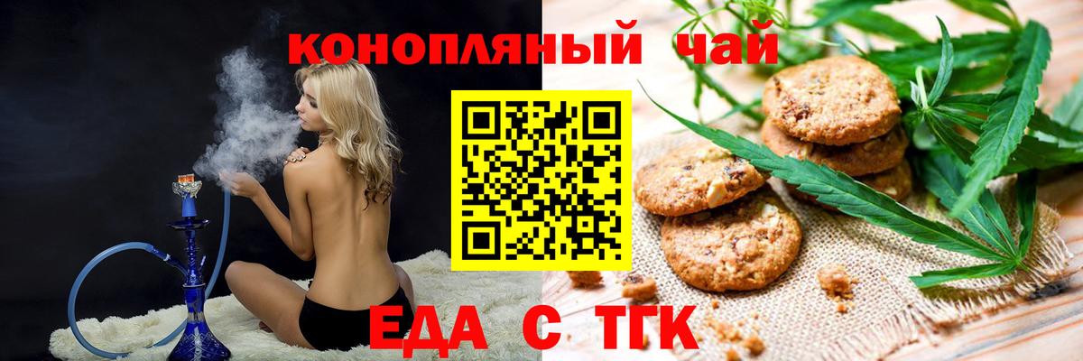 Еда ТГК конопля  Вход с VPN  Егорьевск 