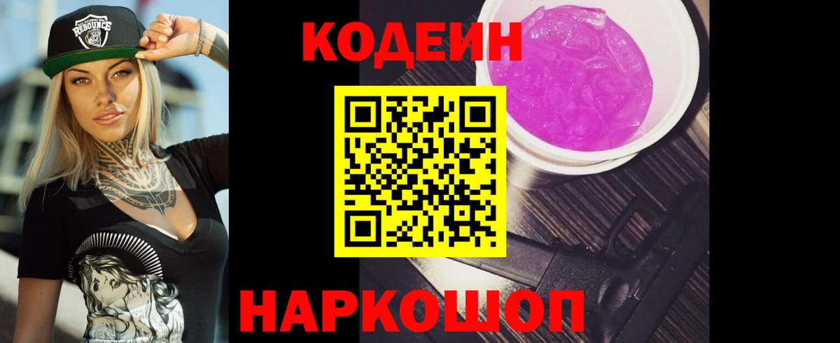 Codein напиток Lean (лин)  Вход с VPN  магазин продажи   Егорьевск  Кодеиновый сироп Lean напиток Lean (лин) 