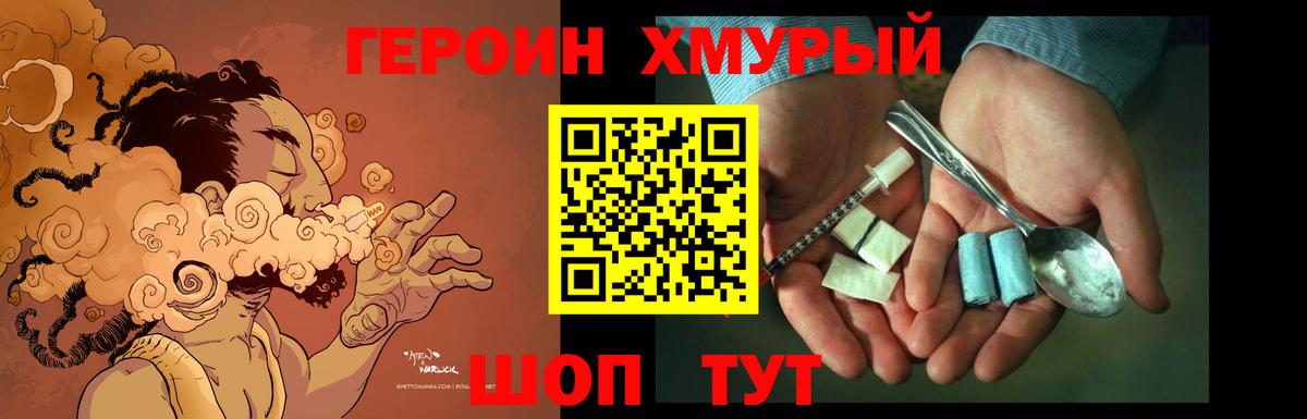 Героин гречка Егорьевск