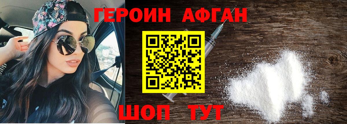Героин VHQ  Вход с VPN  Егорьевск 
