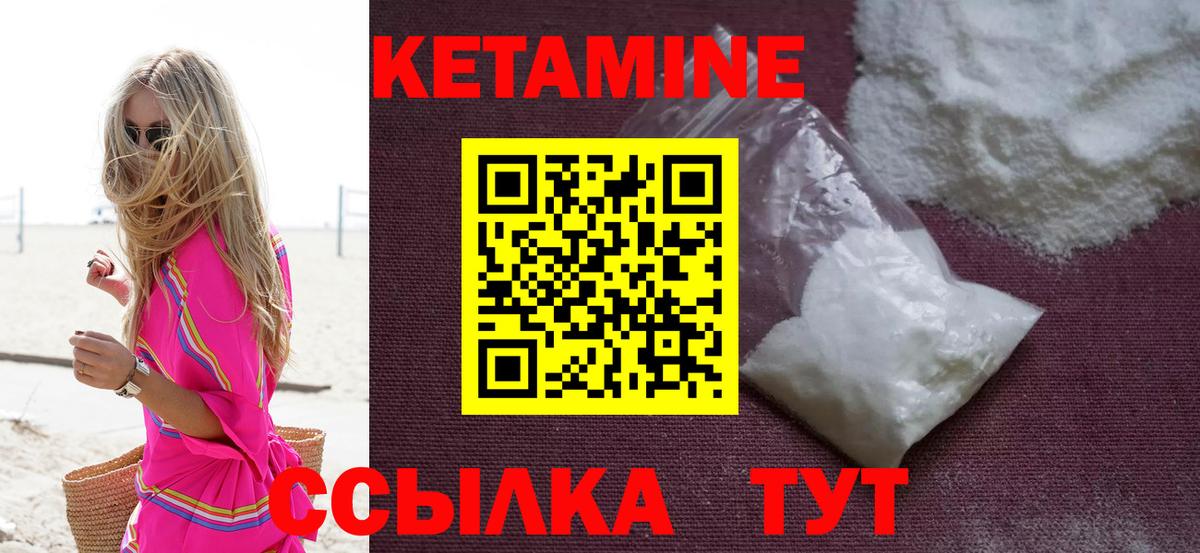 Кетамин VHQ Егорьевск