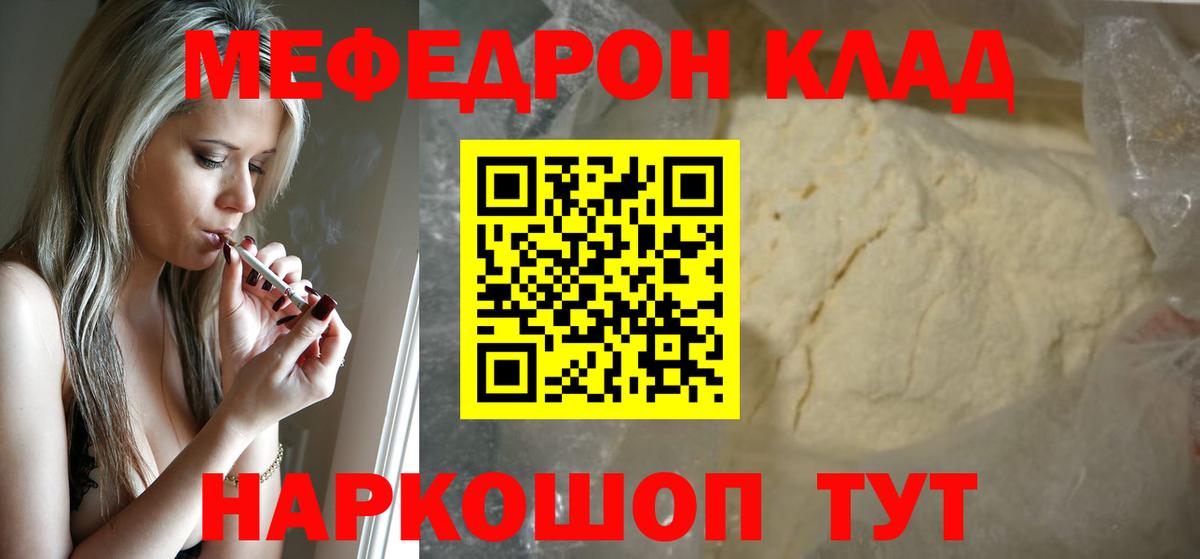 Мефедрон  Егорьевск