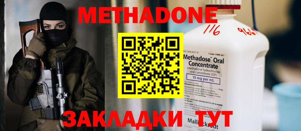 МЕТАДОН мёд Егорьевск