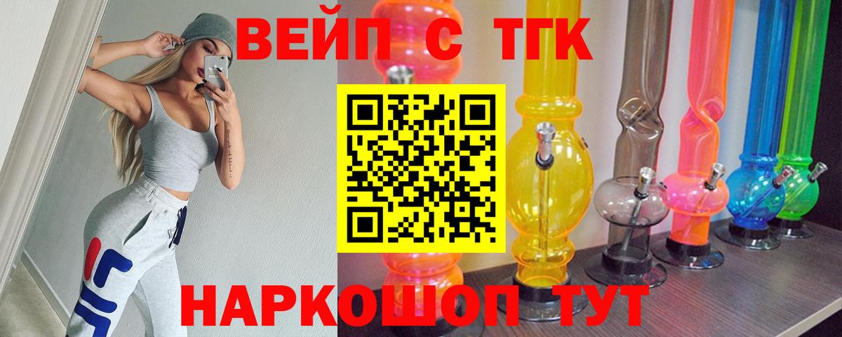 ТГК концентрат  Вход с VPN  Егорьевск 